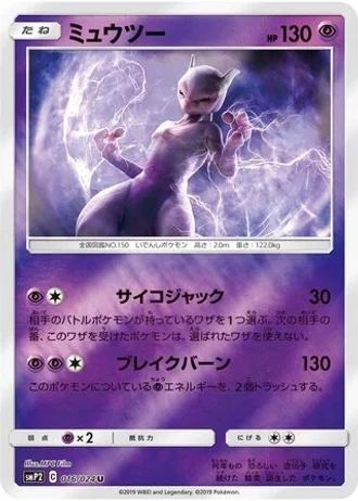 Mewtwo #16 — Great Detective Pikachu