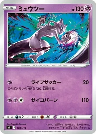 Mewtwo #170 — Start Deck 100