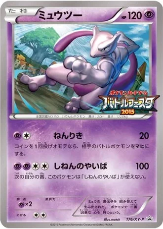 Mewtwo #176/XY-P — XY Promos