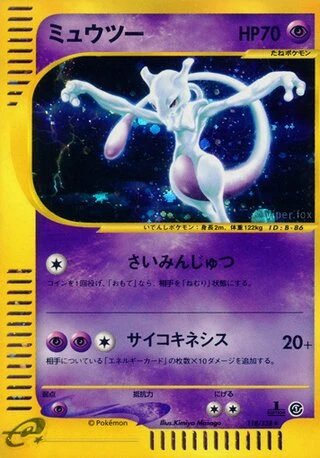 Mewtwo (1st Edition) #118 — Base Expansion Pack
