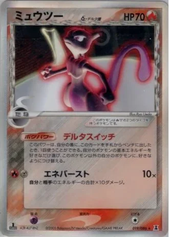 Mewtwo (1st Edition) #19/86 — Holon Research Tower (1st Edition)