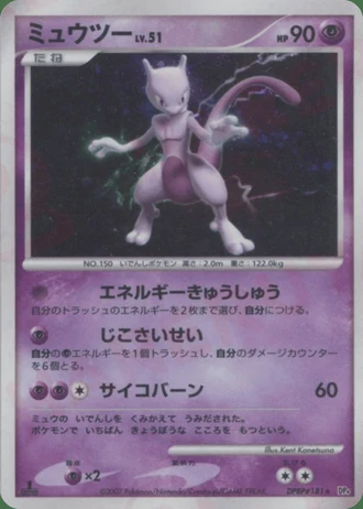 Mewtwo (1st Edition) — Moonlit Pursuit (1st Edition)