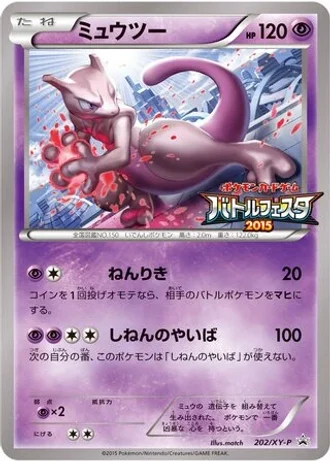 Mewtwo #202/XY-P — XY Promos