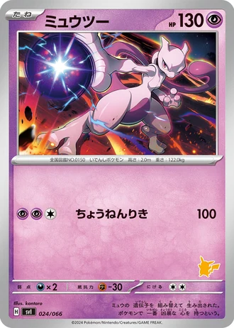 Mewtwo #24/66 — Battle Academy