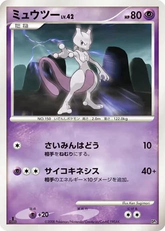 Mewtwo #3/22 — Heatran vs Regigigas Deck Kit