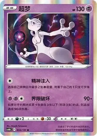 Mewtwo #33/131 — Marine Shadow - Banish