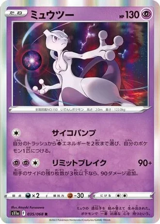 Mewtwo #35 — Incandescent Arcana