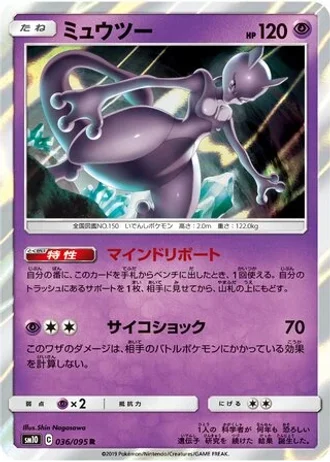 Mewtwo #36/95 — Double Blaze