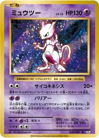 Mewtwo #49 — Expansion Pack 20th Anniversary