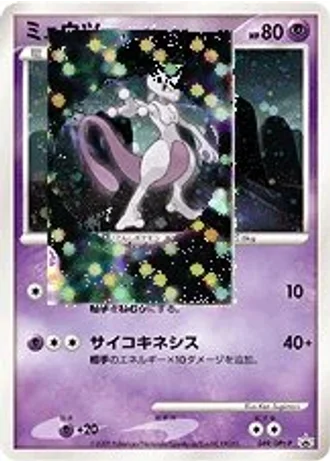 Mewtwo #49/DPt-P — Platinum Promos