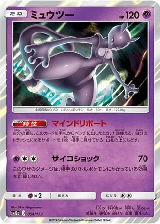 Mewtwo #54 — Tag All Stars