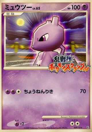 Mewtwo #9 — Melee! Pokémon Scramble