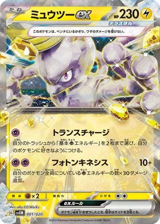 Mewtwo ex #1 — Mewtwo ex Terastal Starter Set