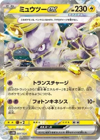 Mewtwo ex #1/20 — Mewtwo ex Terastal Starter Set