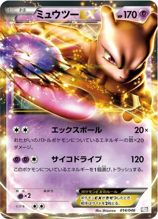 Mewtwo EX #14 — Master Deck Build Box EX