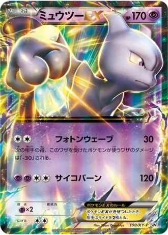 Mewtwo EX #190/XY-P — XY Promos