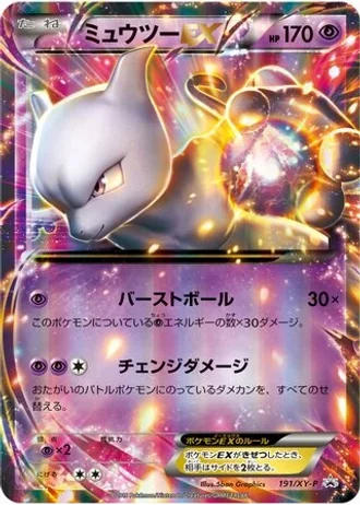 Mewtwo EX #191/XY-P — XY Promos