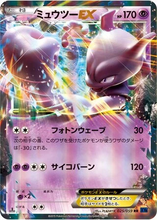 Mewtwo EX (1st Edition) #25 — Blue Shock