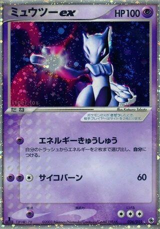 Mewtwo ex (1st Edition) #26 — ADV Expansion Pack (1st Edition)