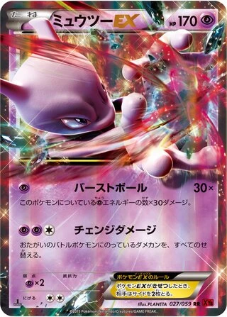 Mewtwo EX (1st Edition) #27 — Red Flash