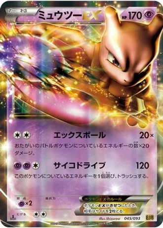 Mewtwo EX (1st Edition) #45/93 — EX Battle Boost (1st Edition)