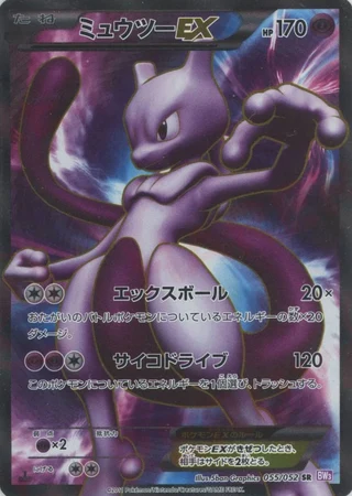 Mewtwo EX (1st Edition) #55 — Psycho Drive (1st Edition)
