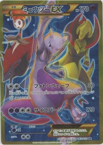 Mewtwo EX (1st Edition) #65/59 — Blue Shock