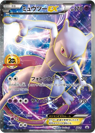 Mewtwo EX (20th Anniversary Festa 2016) — Unnumbered Promos