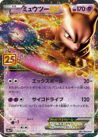Mewtwo EX #22/25 — Promo Card Pack 25th Anniversary Edition