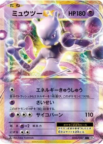 Mewtwo EX #50 — Expansion Pack 20th Anniversary