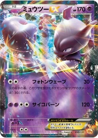 Mewtwo EX #50/131 — Premium Champion Pack