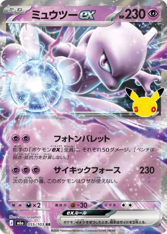Mewtwo ex #55/103 — MEGA Expansion Pack 30th CELEBRATION