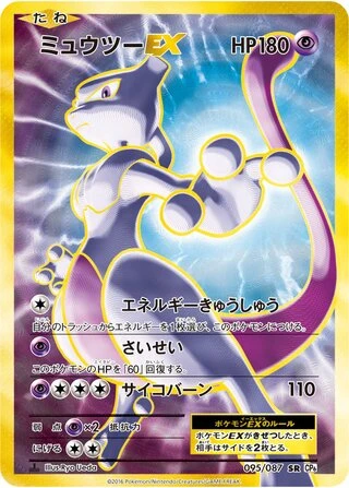 Mewtwo EX #95 — Expansion Pack 20th Anniversary