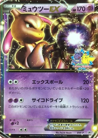 Mewtwo EX (Battle Carnival 2013) — Unnumbered Promos