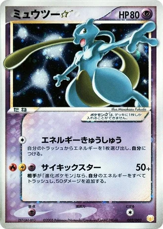 Mewtwo Gold Star #2 — Gift Box Mew • Lucario: Gold Star