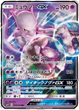 Mewtwo GX #17 — Great Detective Pikachu