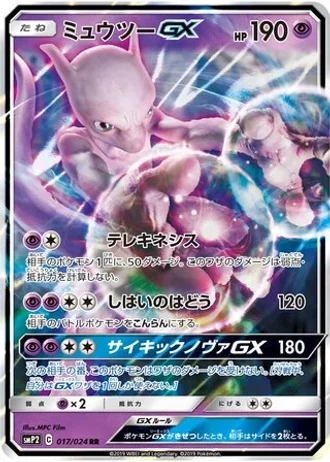 Mewtwo GX #17 — Great Detective Pikachu