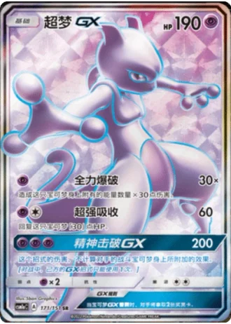 Mewtwo GX #171/151 — Storming Emergence - Radiant