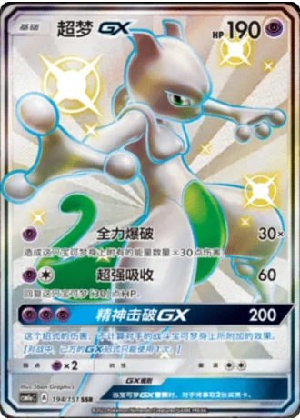 Mewtwo GX #194/151 — Storming Emergence - Radiant