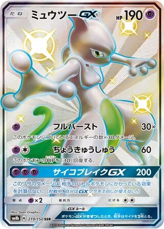 Mewtwo GX #219 — GX Ultra Shiny