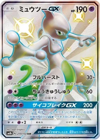 Mewtwo GX #219 — GX Ultra Shiny