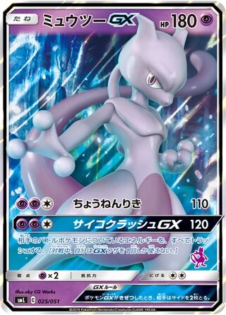 Mewtwo GX #25 — Sun & Moon Family Box