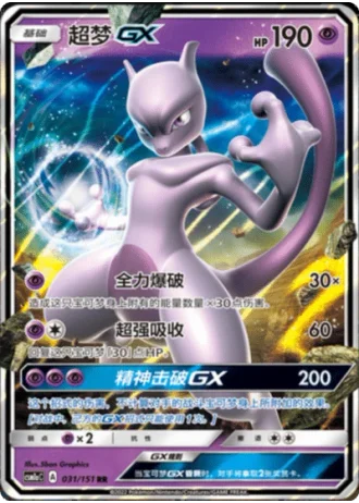 Mewtwo GX #31/151 — Storming Emergence - Radiant