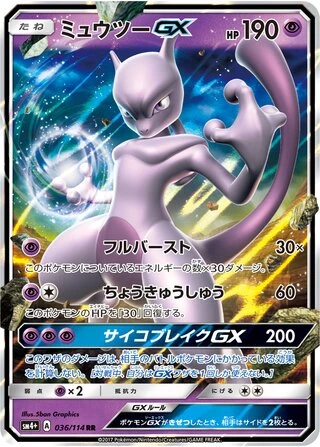 Mewtwo GX #36 — GX Battle Boost