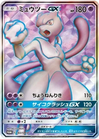 Mewtwo GX #363/SM-P — Sun & Moon Promos