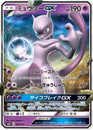 Mewtwo GX #42 — GX Starter Decks