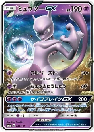 Mewtwo GX #42 — GX Starter Decks