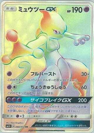 Mewtwo GX #80 — Shining Legends