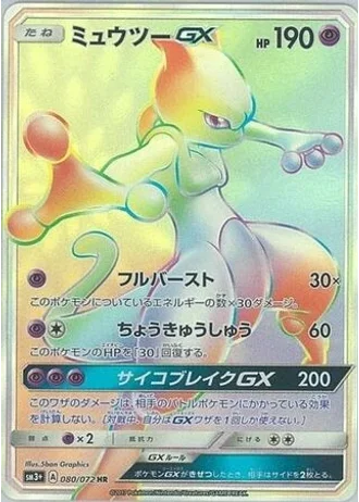 Mewtwo GX #80 — Shining Legends