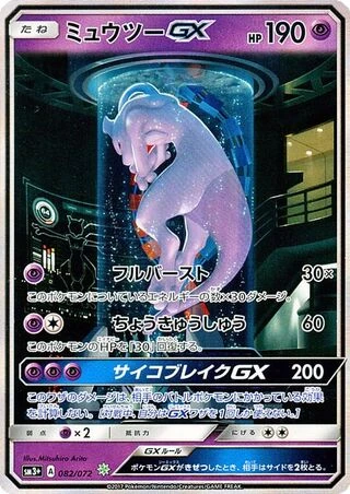 Mewtwo GX #82 — Shining Legends